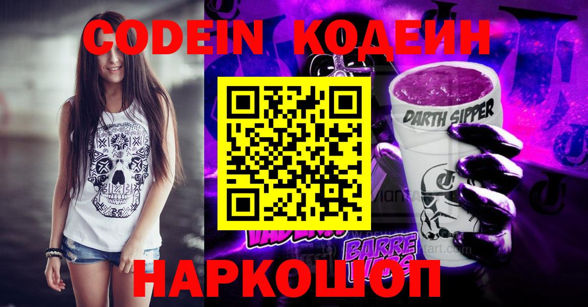 Codein Purple Drank Асбест