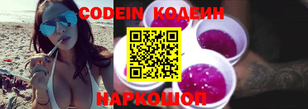 Кодеин напиток Lean (лин)  Кодеиновый сироп Lean Purple Drank  Асбест  Вход с VPN 